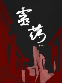 灵药灵药