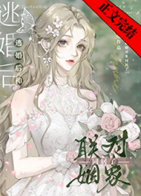 惊！同居姐姐竟是未婚妻惊！同居姐姐竟是未婚妻