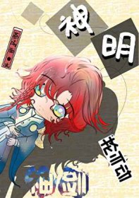 神明抡不动神剑[西幻]神明抡不动神剑[西幻]