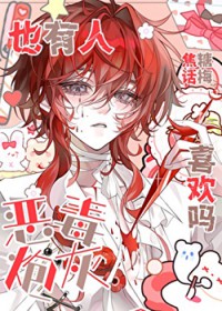 恶毒炮灰也有人喜欢吗[快穿]恶毒炮灰也有人喜欢吗[快穿]