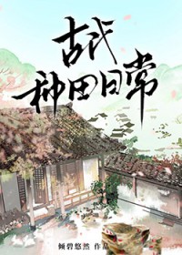 古代种田日常古代种田日常