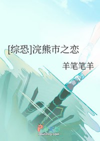 [综恐]浣熊市之恋[综恐]浣熊市之恋